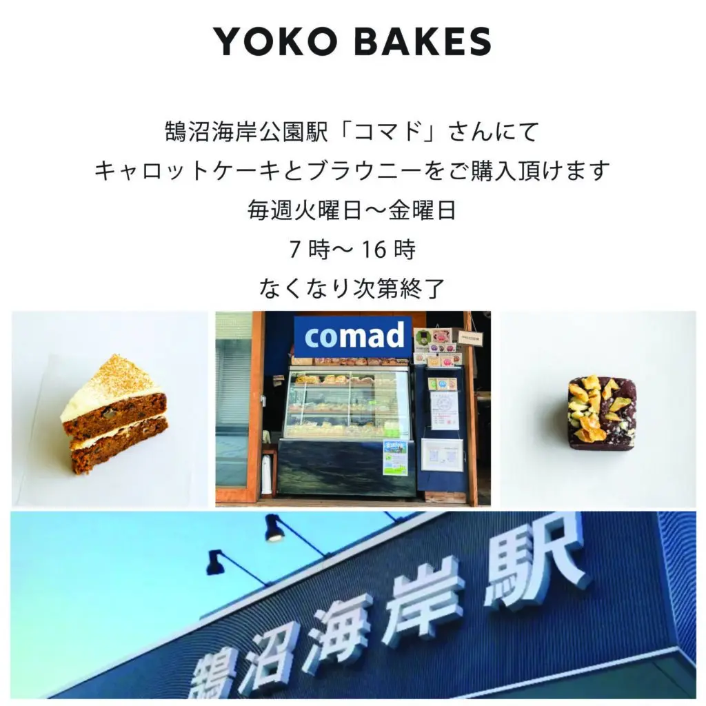 声を大にして言いたいこと - YOKO BAKES