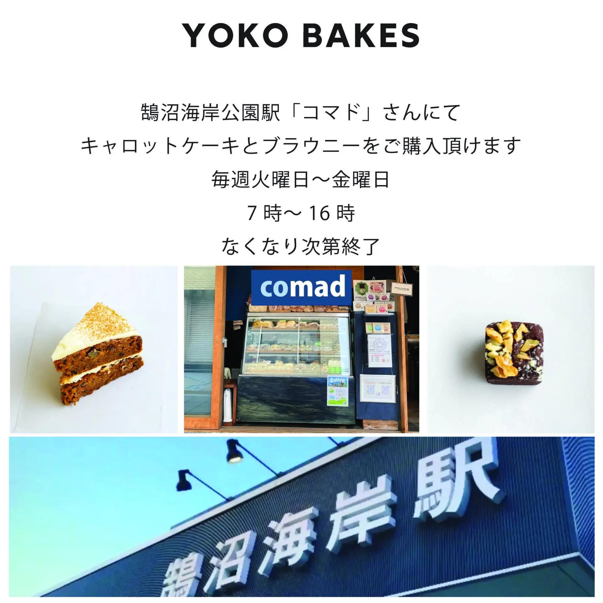 鵠沼海岸駅「コマド」でキャロットケーキが買えるようになりました - YOKO BAKES