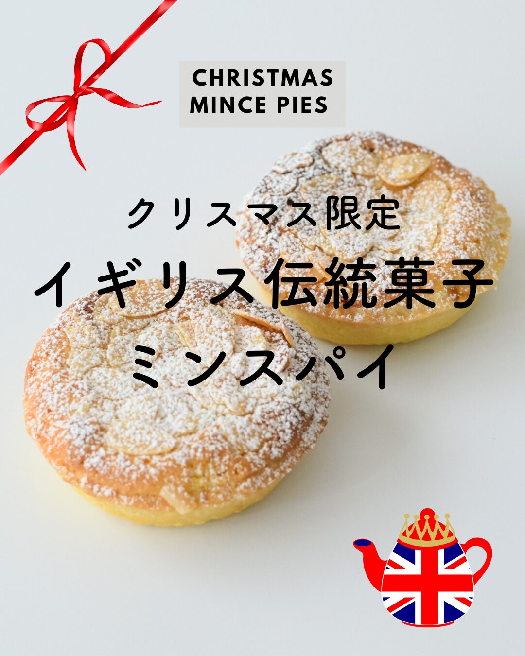 【冷凍発送品】グルテンフリー&本場イギリスの味!ミンスパイ4個入り - 画像 (4)